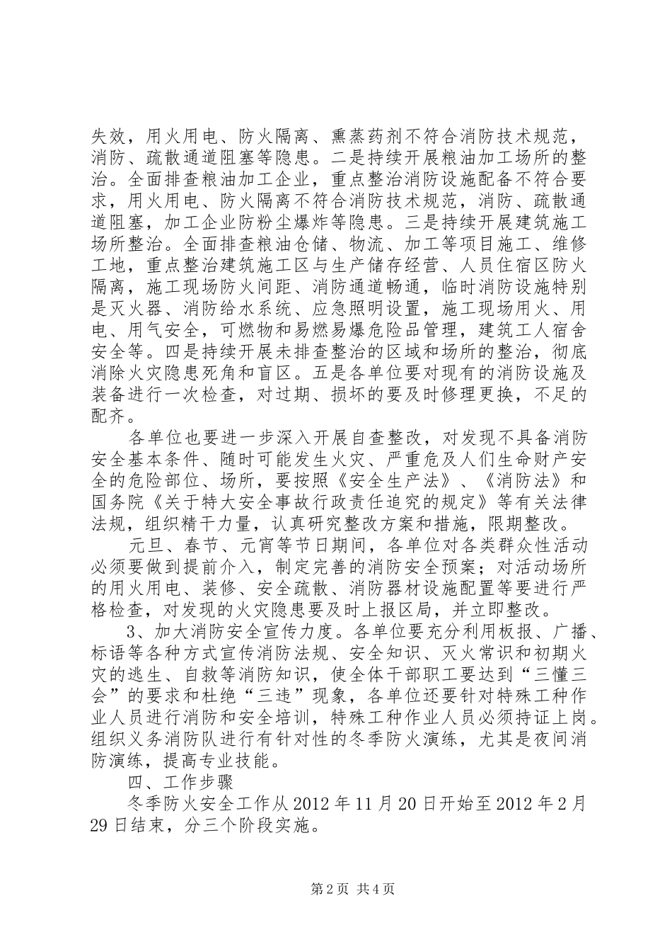 粮食系统防火工作实施方案_第2页