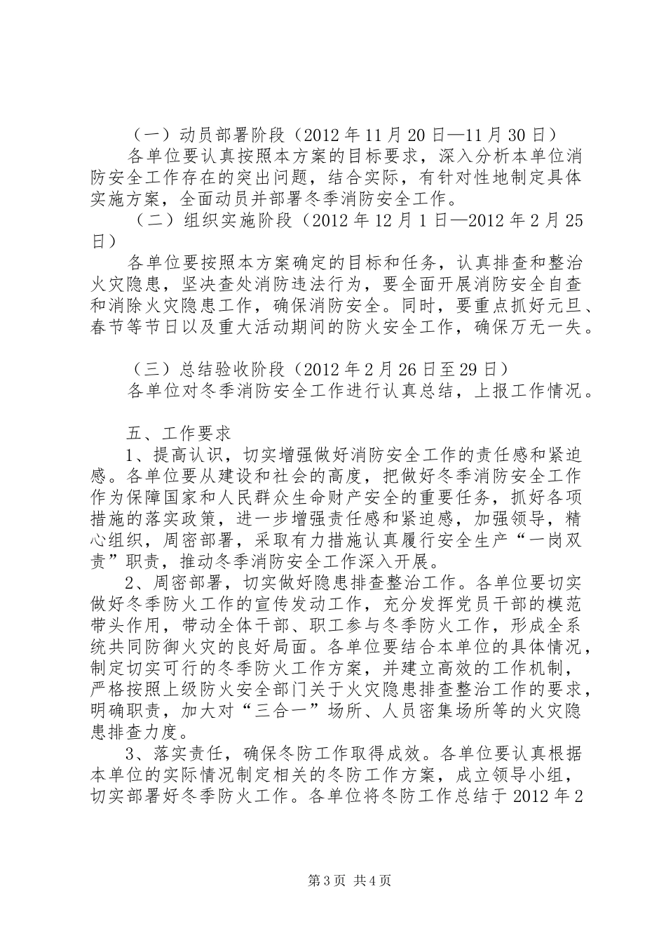 粮食系统防火工作实施方案_第3页