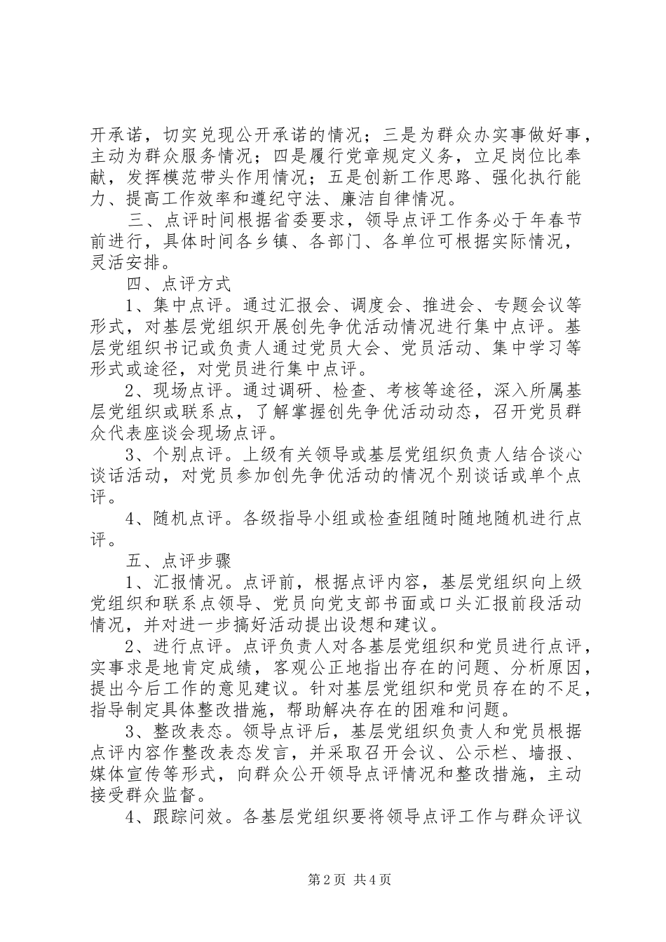 全县创优工作领导点评工作实施方案_第2页