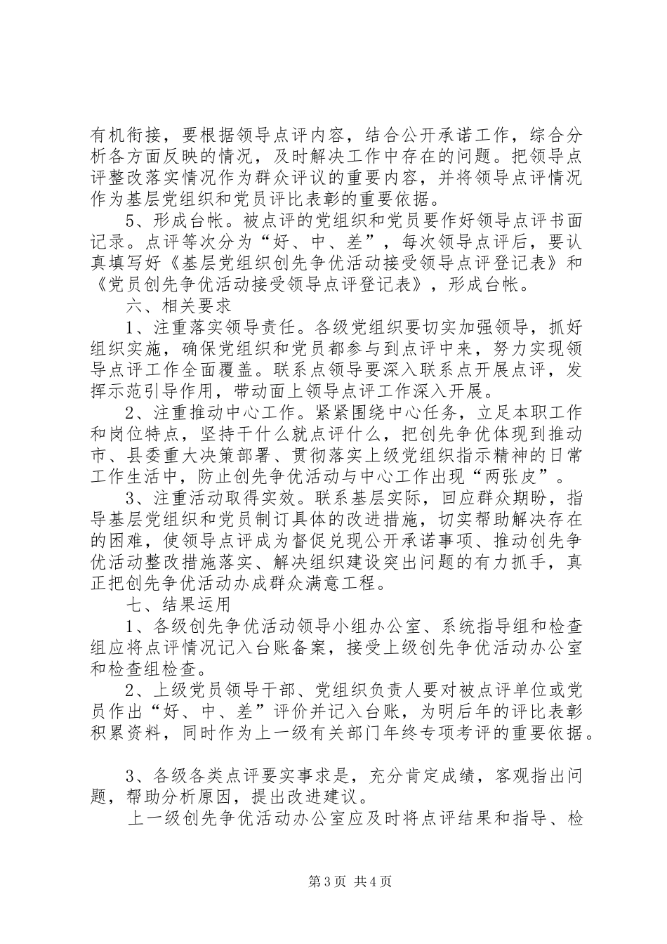 全县创优工作领导点评工作实施方案_第3页