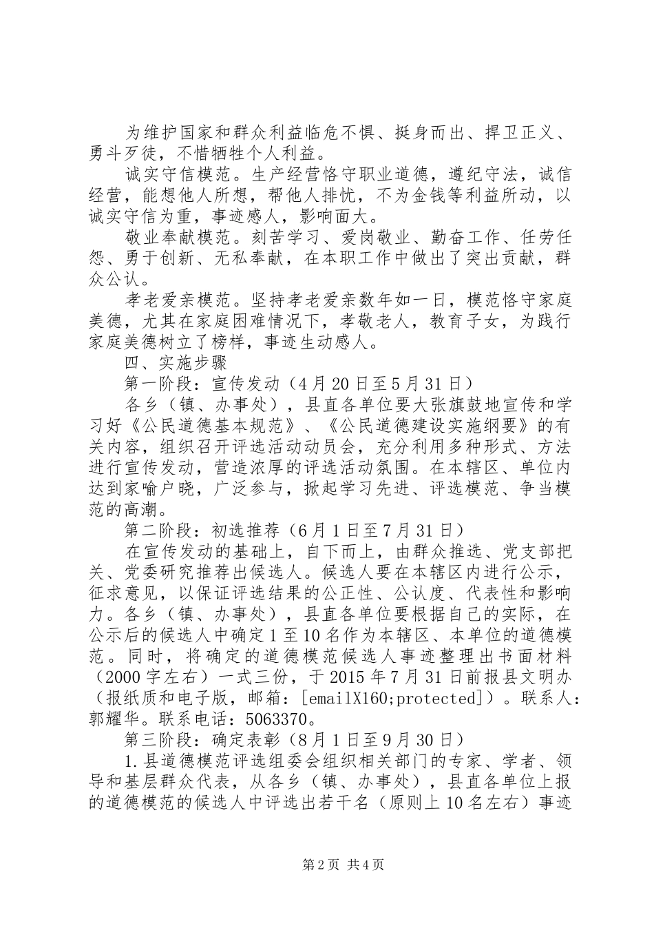 某县道德模范评选活动方案_第2页