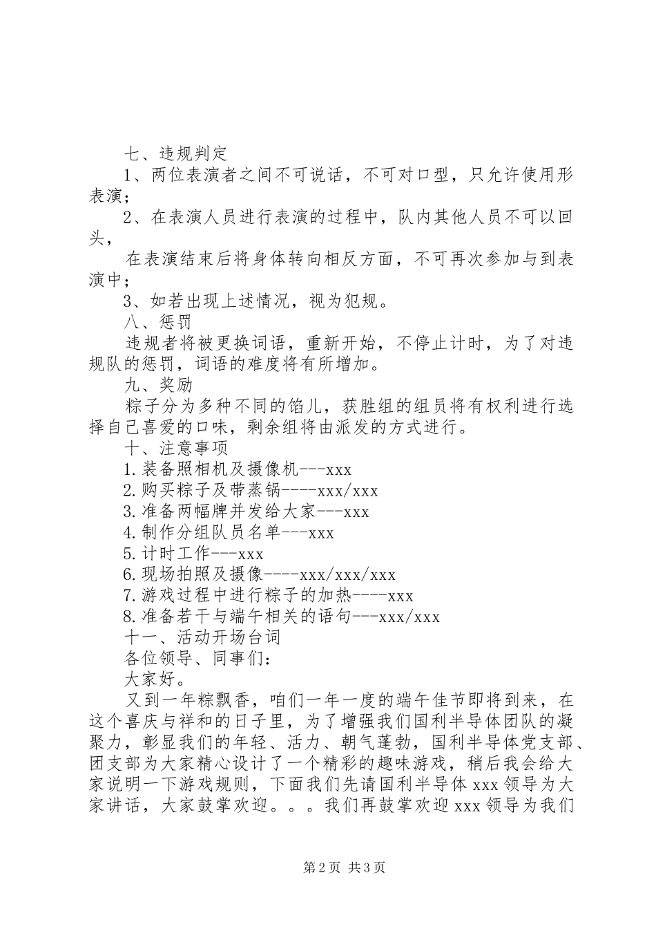 企业公司端午节活动实施方案_第2页
