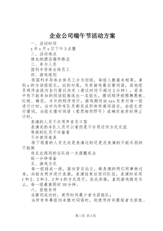 企业公司端午节活动实施方案