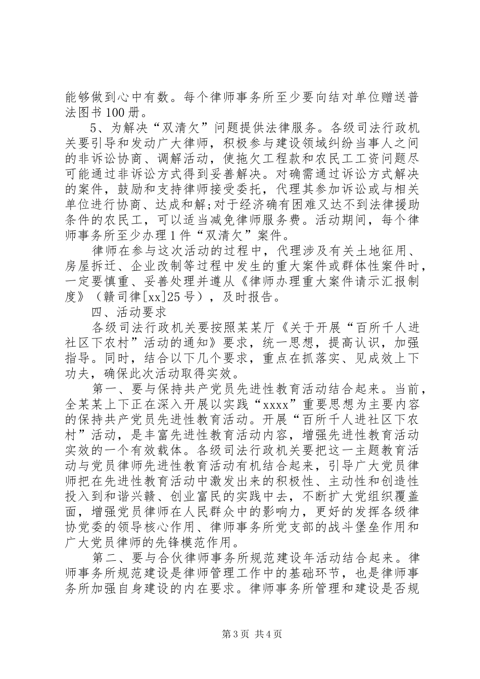 “百所千人进社区下农村”活动的方案_第3页