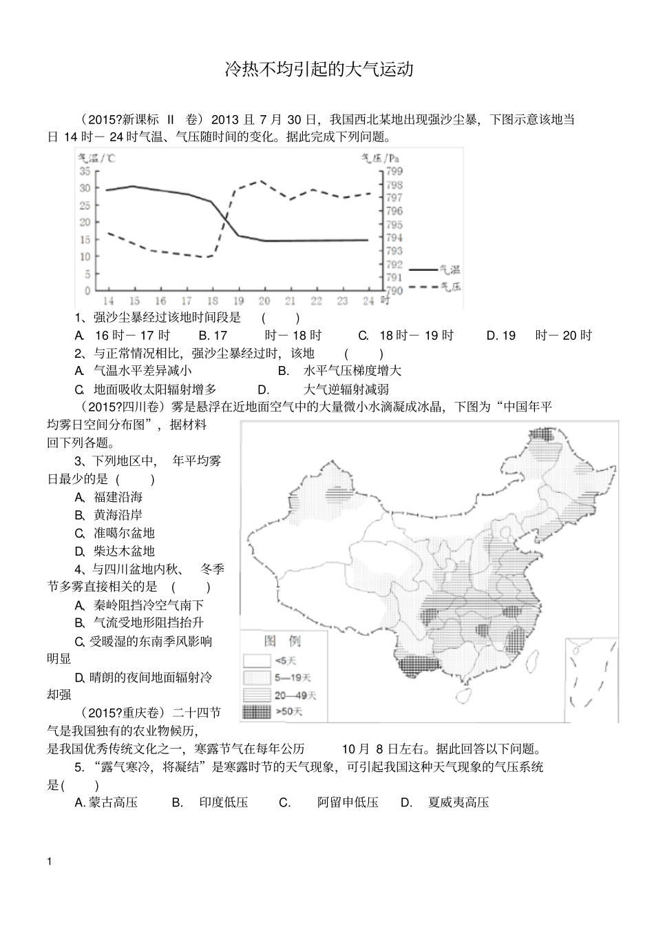 (完整word版)地球上的大气高考试题_第1页