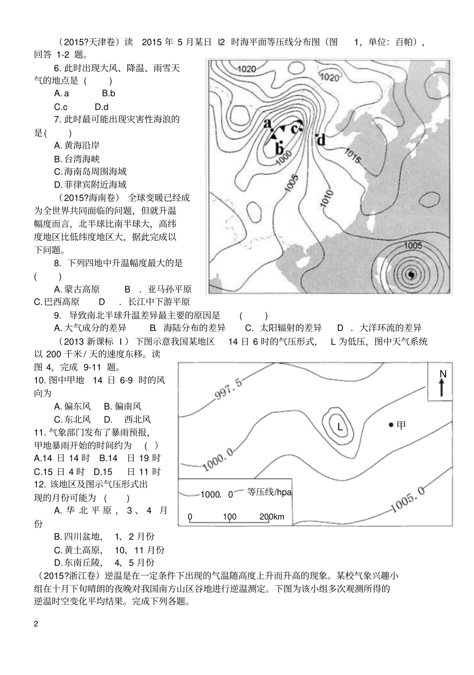 (完整word版)地球上的大气高考试题_第2页