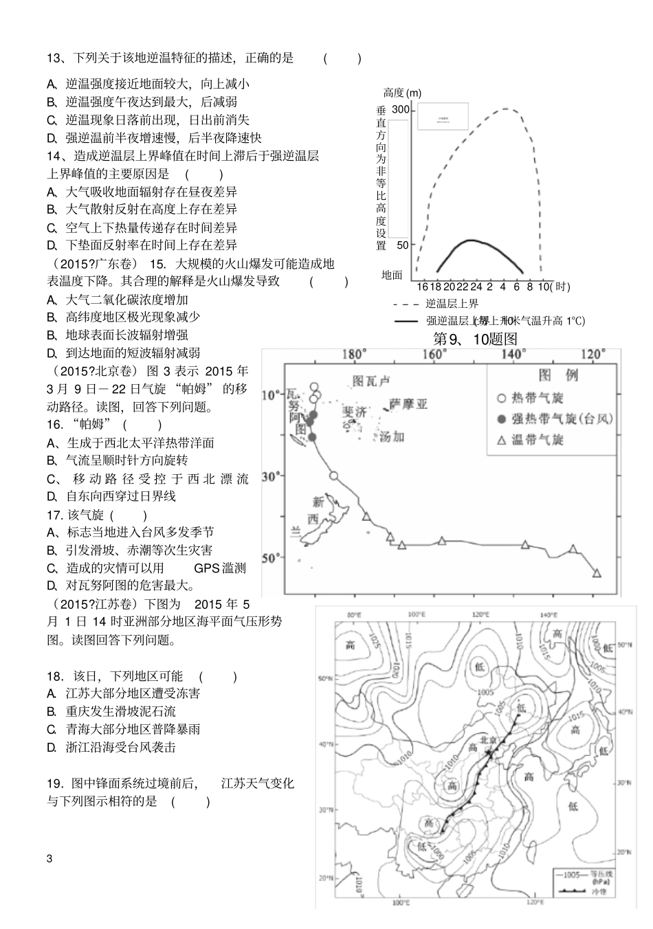 (完整word版)地球上的大气高考试题_第3页