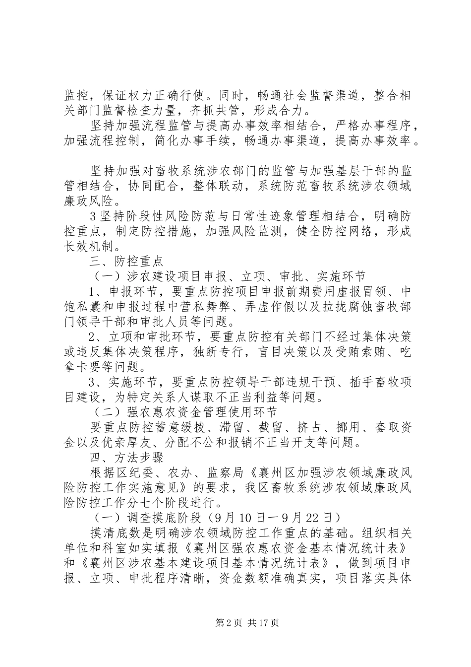 涉农领域风险防控方案_第2页