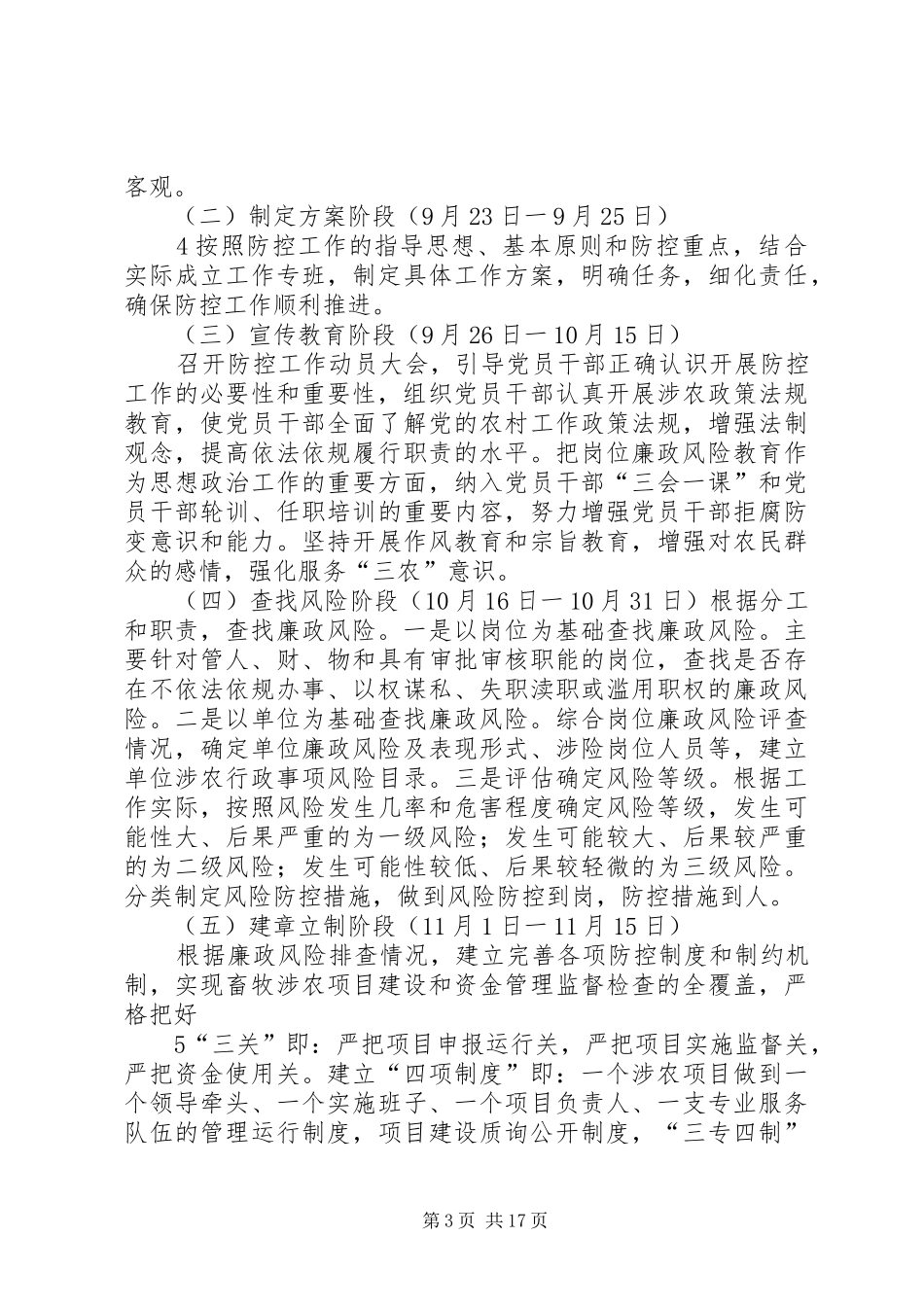 涉农领域风险防控方案_第3页