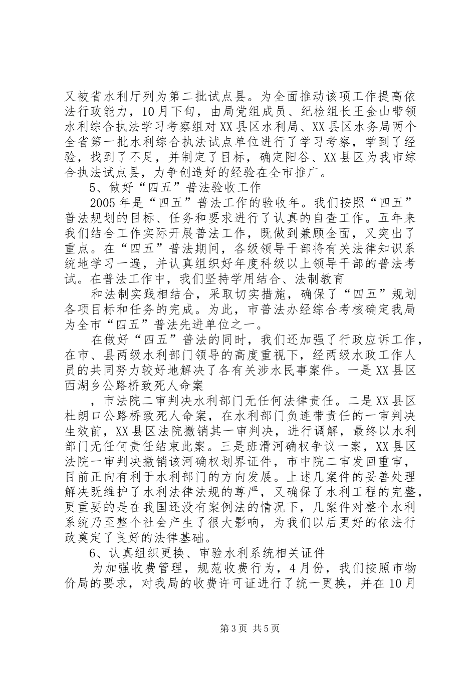 水政科水政监察分队机构拟建实施方案_第3页