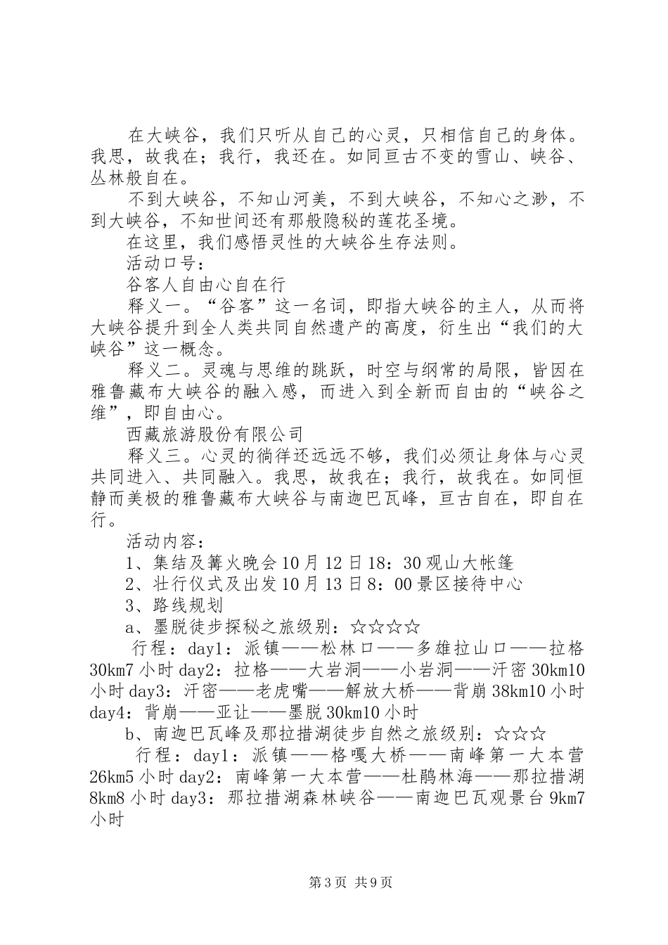 徒步大会实施方案[模版]_第3页
