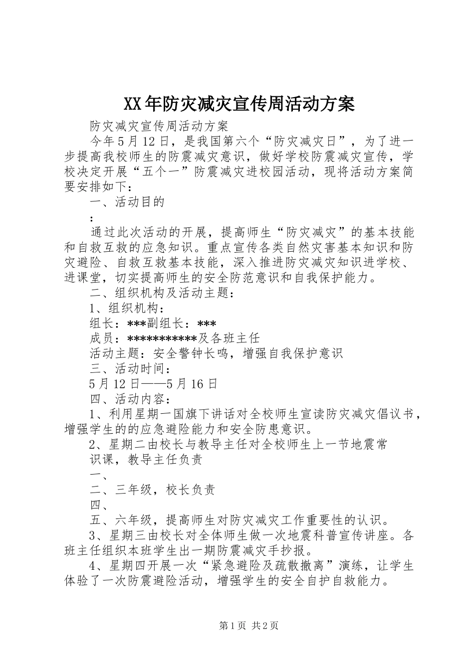 XX年防灾减灾宣传周活动实施方案_第1页