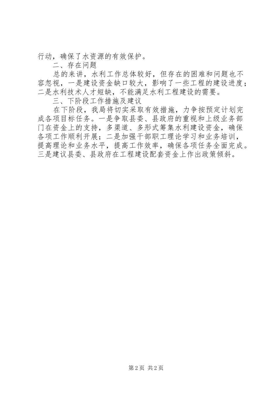关于落实十件民生实事的方案范文合集_第2页