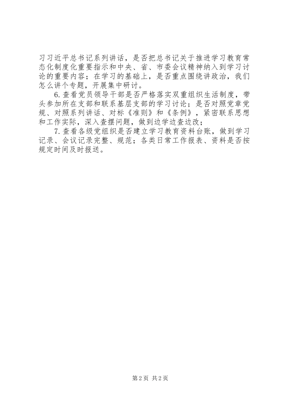 推进“两学一做”学习教育常态化制度化实施方案_第2页