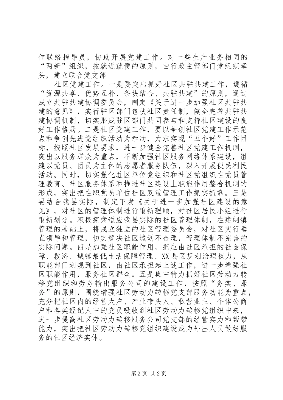 县委组织部城镇党建工作思路_第2页