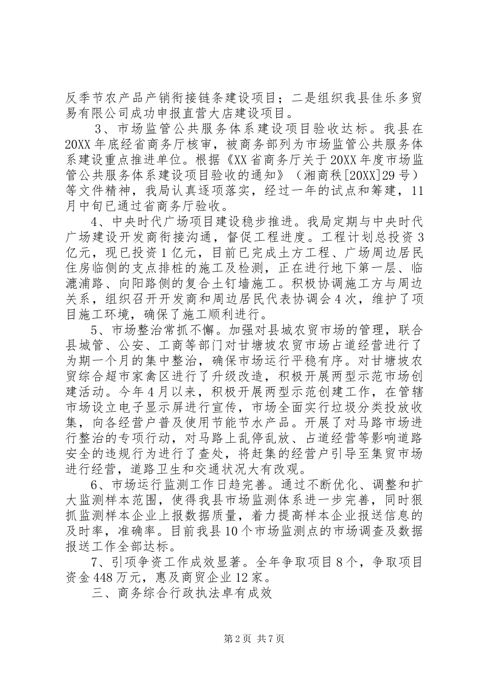 县商务局工作总结及工作打算_第2页