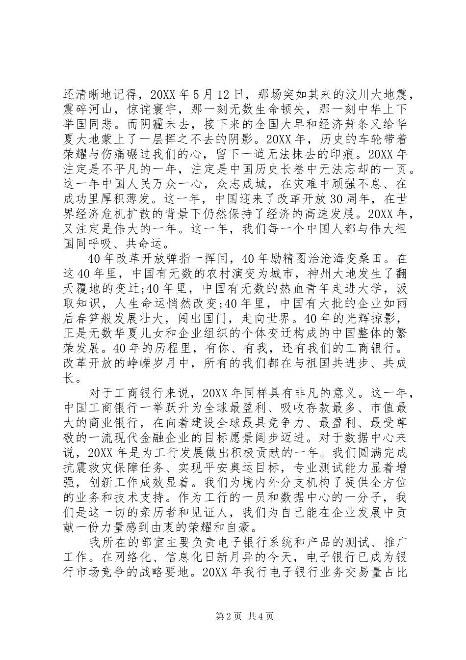 银行职工迎五四青年节演讲稿_第2页