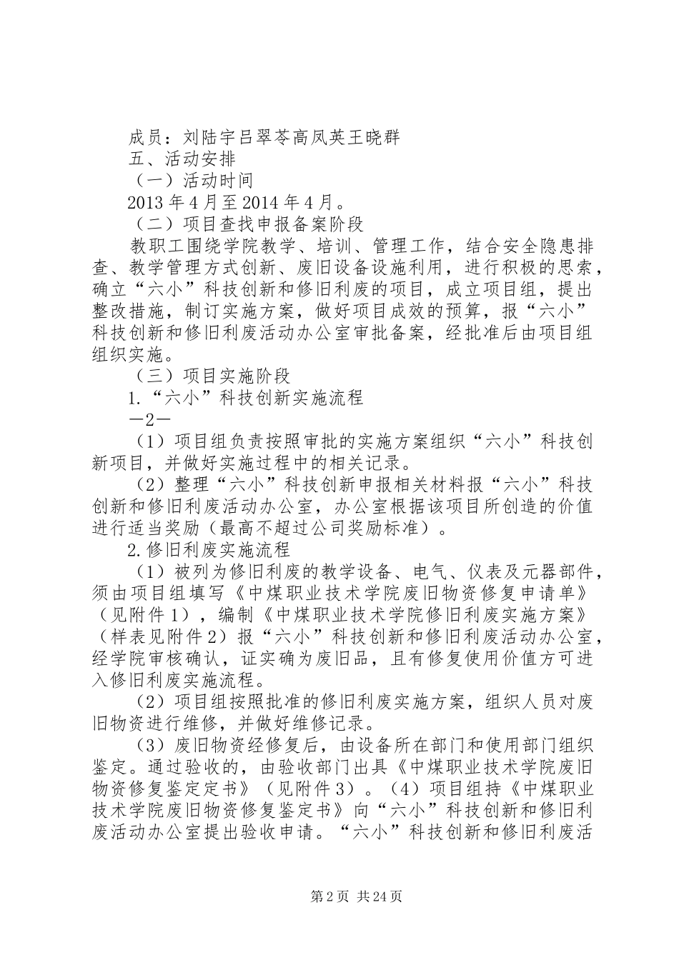修旧利废活动实施方案_第2页