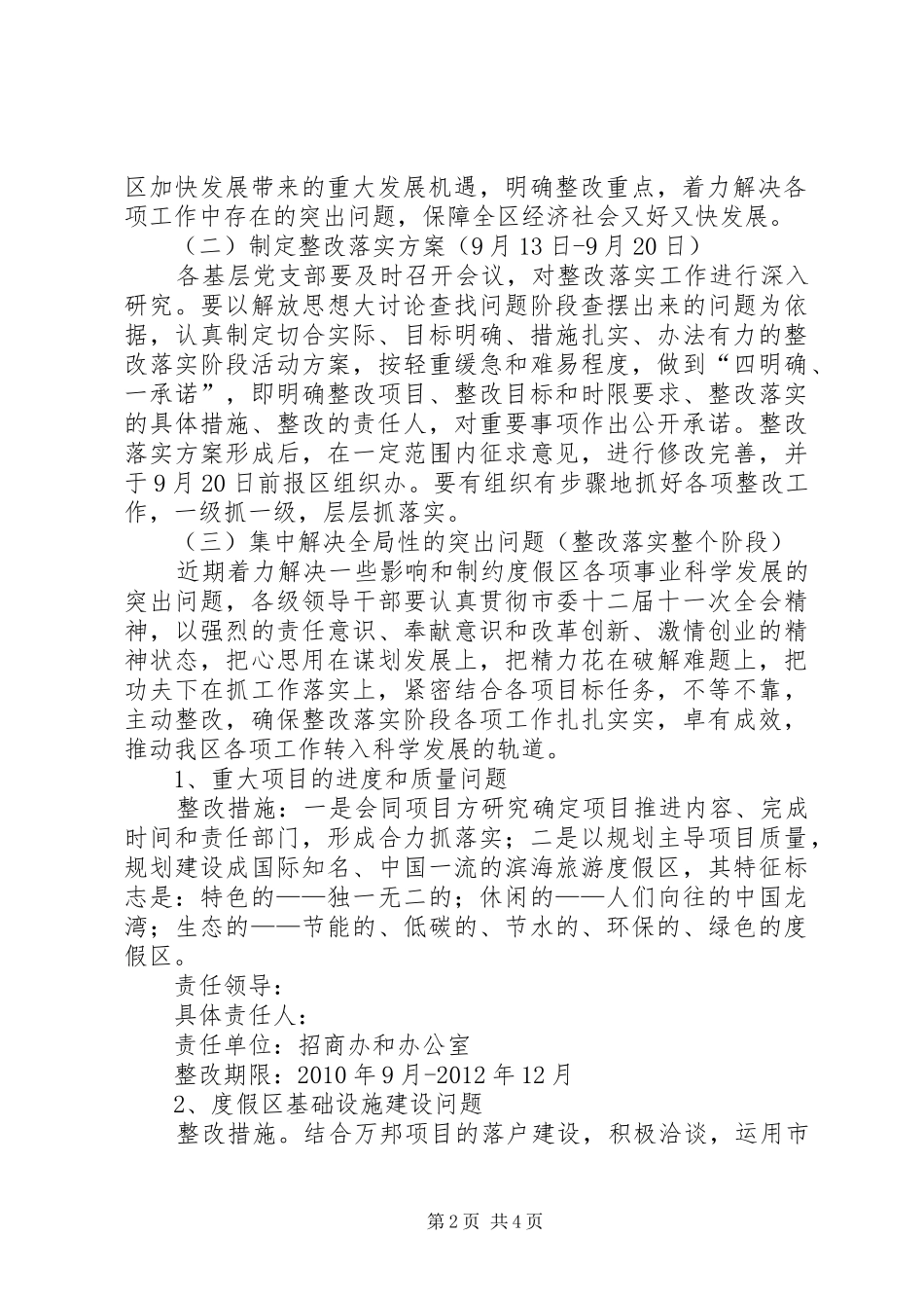 度假区解放思想整改实施方案_第2页