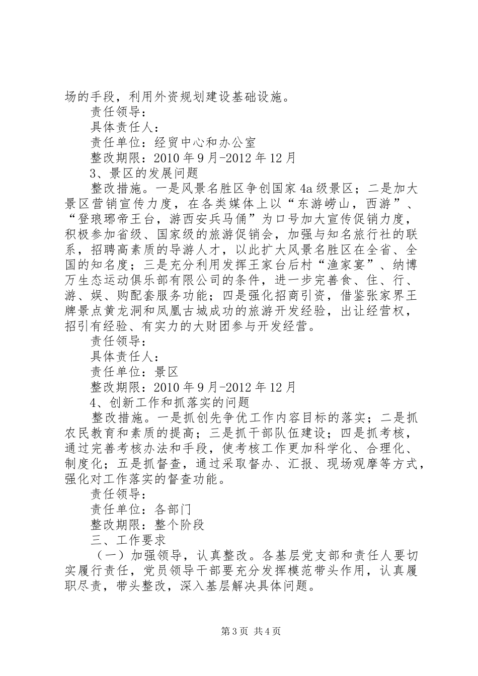 度假区解放思想整改实施方案_第3页