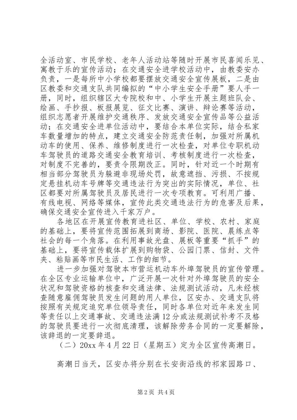 交通安全宣传月活动工作实施方案_第2页