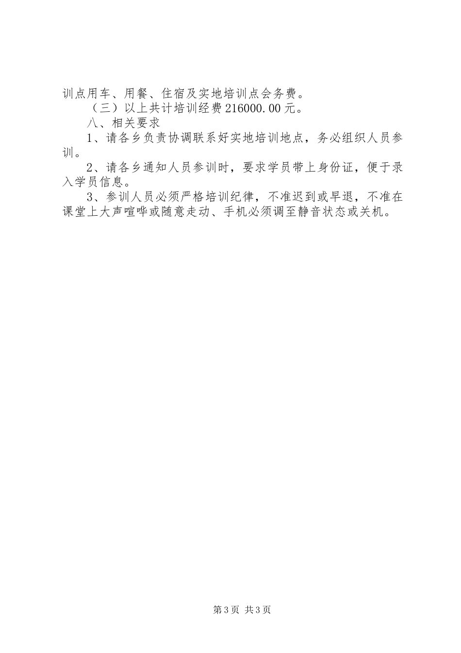 XX年移民乡村旅游培训工作实施方案_第3页