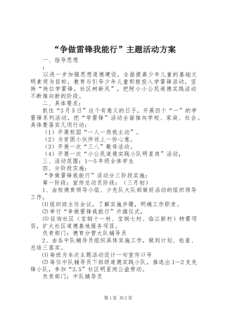 “争做雷锋我能行”主题活动实施方案