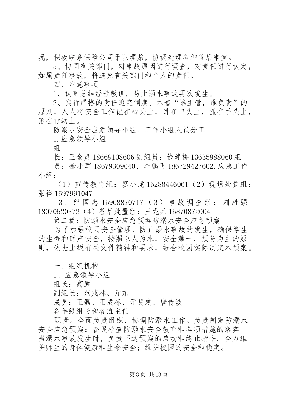 防溺水安全应急处理预案_第3页