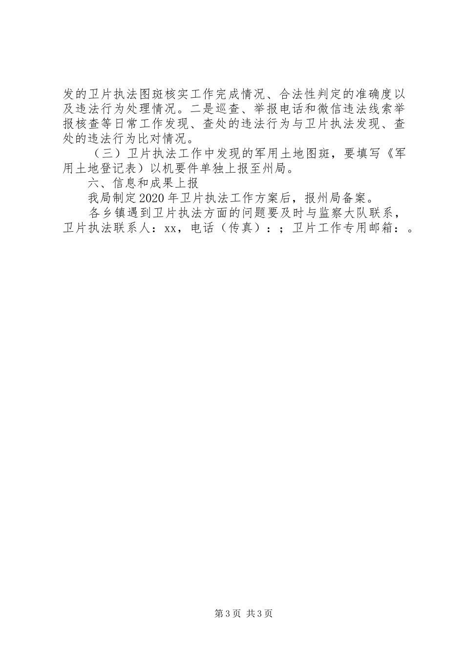 XX年卫片执法方案_第3页
