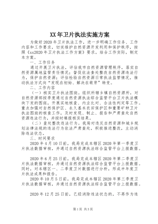 XX年卫片执法方案