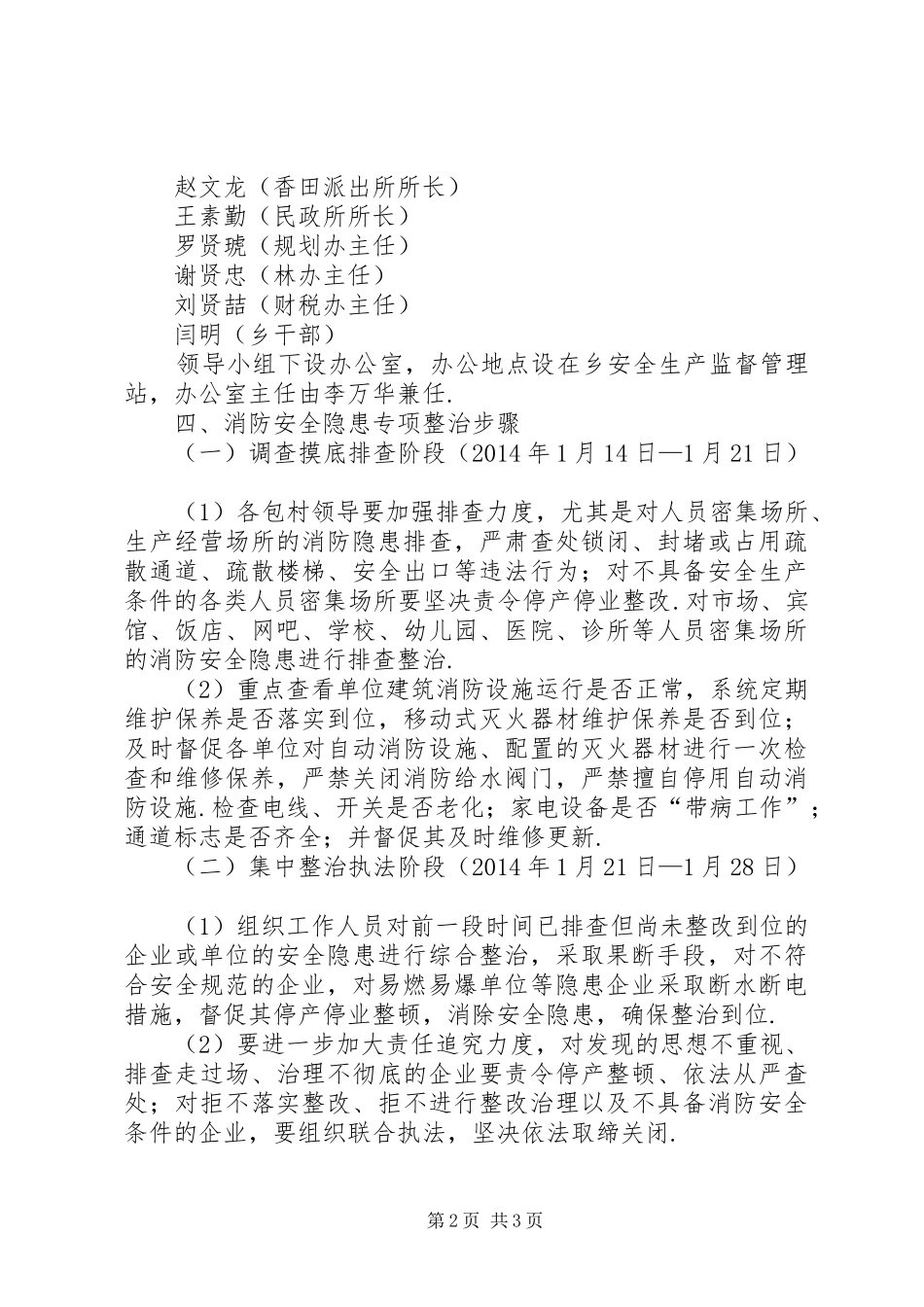 香田乡消防安全隐患大排查大整治工作实施方案-隐患排查工作实施方案_第2页