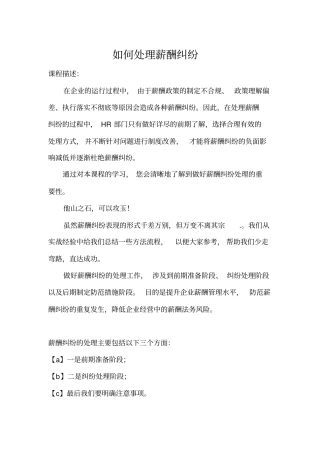 如何处理薪酬纠纷