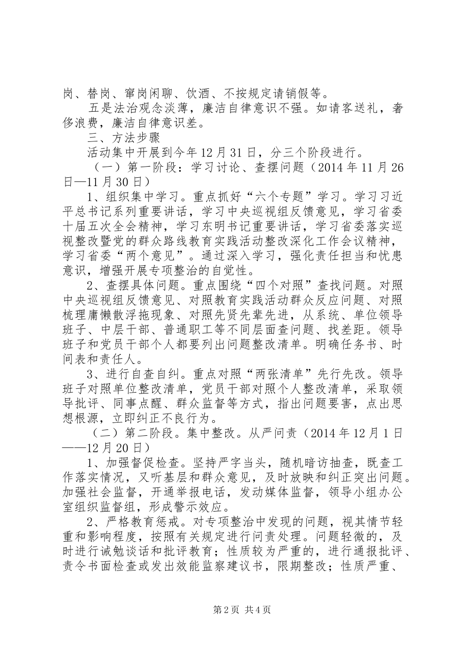 庸懒散浮拖问题专项整治工作方案(旅游管理局)_第2页