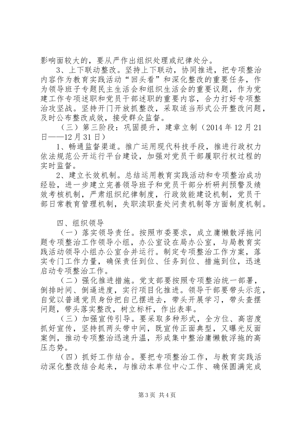 庸懒散浮拖问题专项整治工作方案(旅游管理局)_第3页