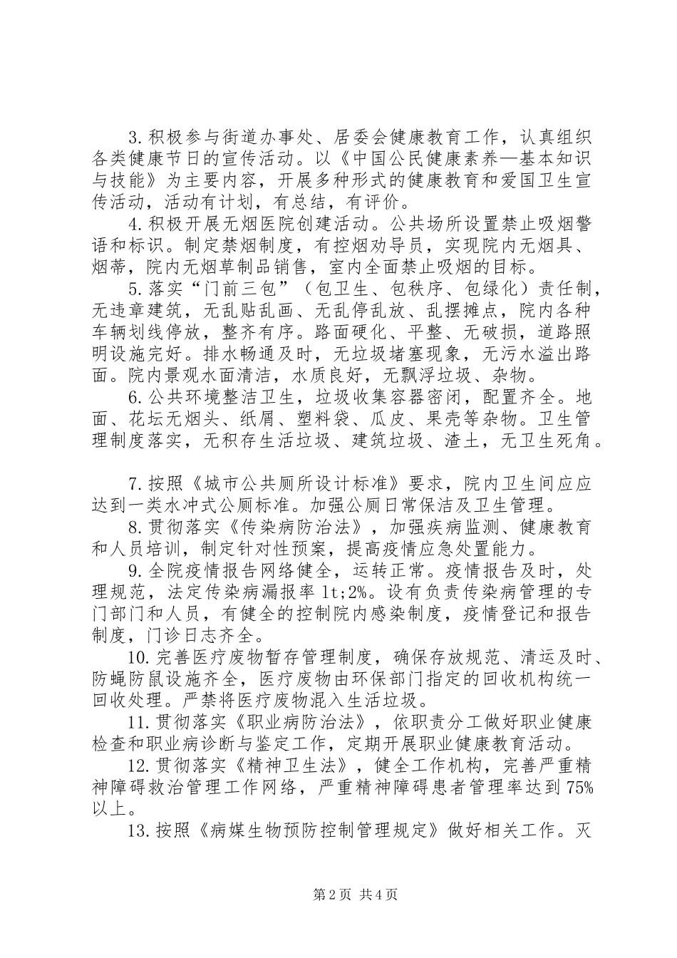 医院创建国家卫生城镇工作方案_第2页
