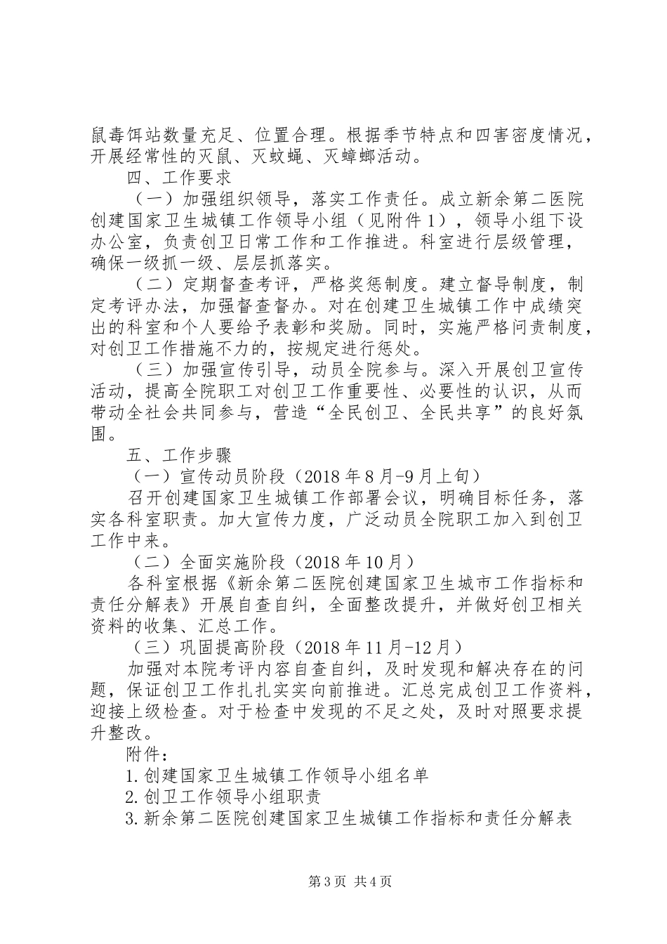医院创建国家卫生城镇工作方案_第3页