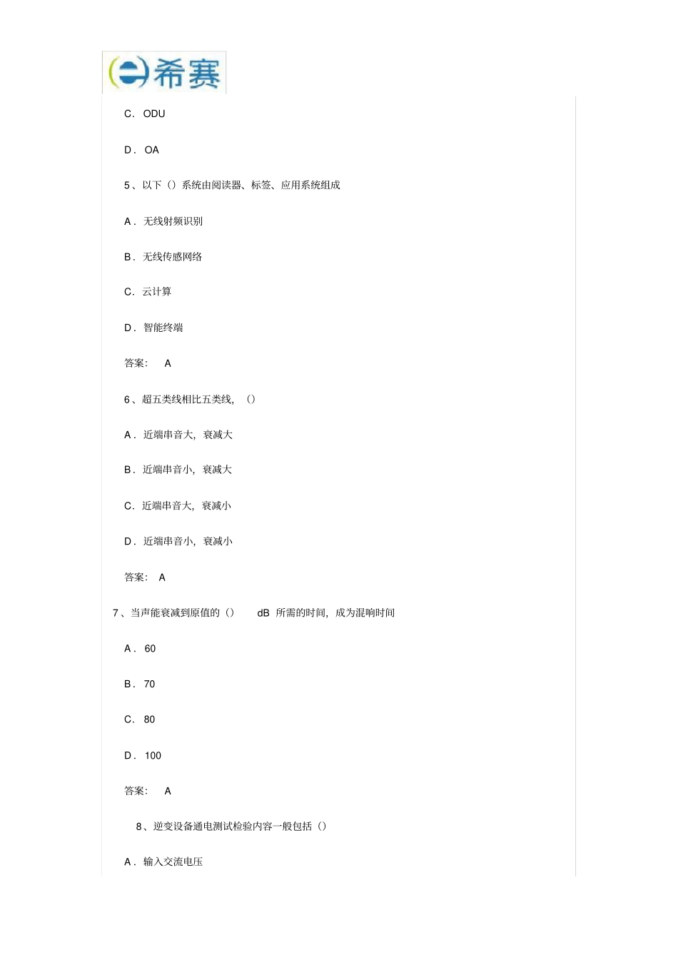 2017年一级建造师通信与广电真题及答案_第3页