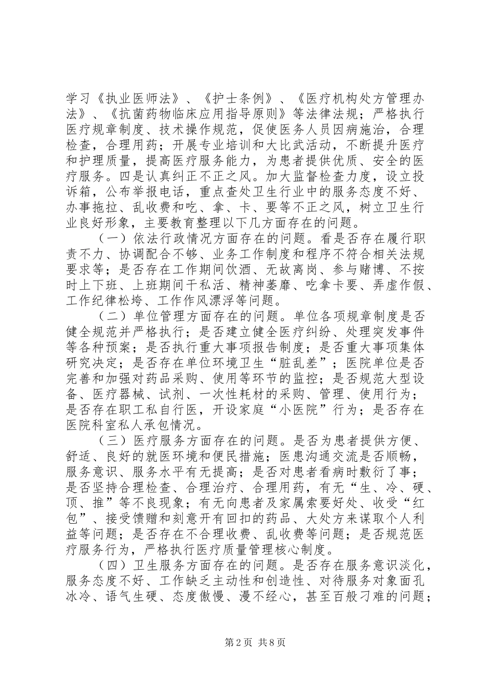 XX年卫生系统医德医风建设工作方案_第2页