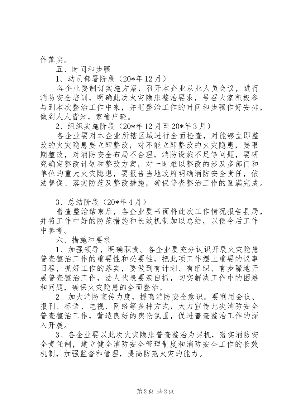 火灾隐患整治的方案_第2页