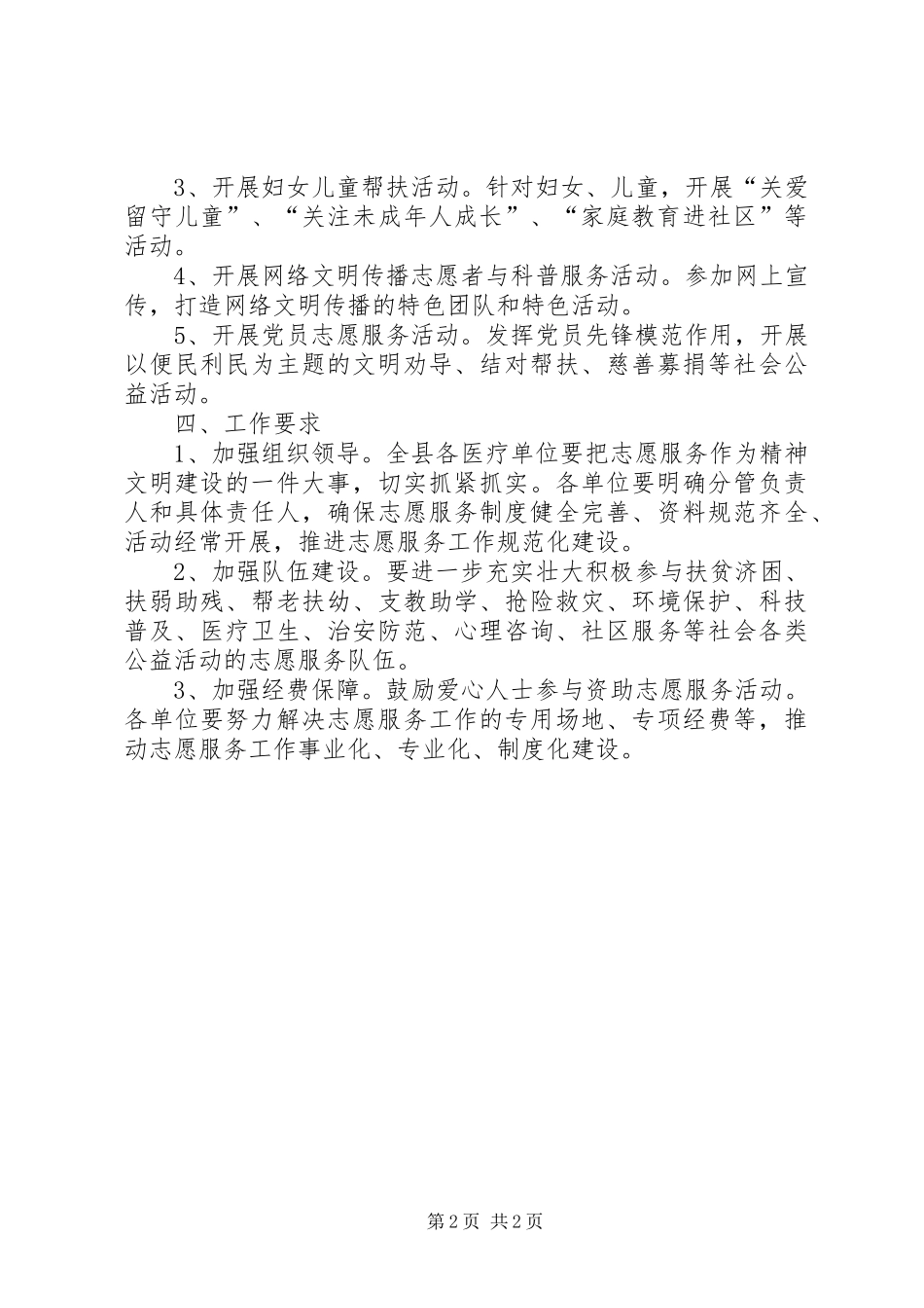 卫生系统志愿服务工作实施方案_第2页