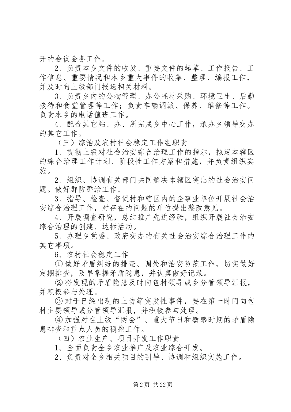 大兴乡干部目标责任考核实施方案_第2页