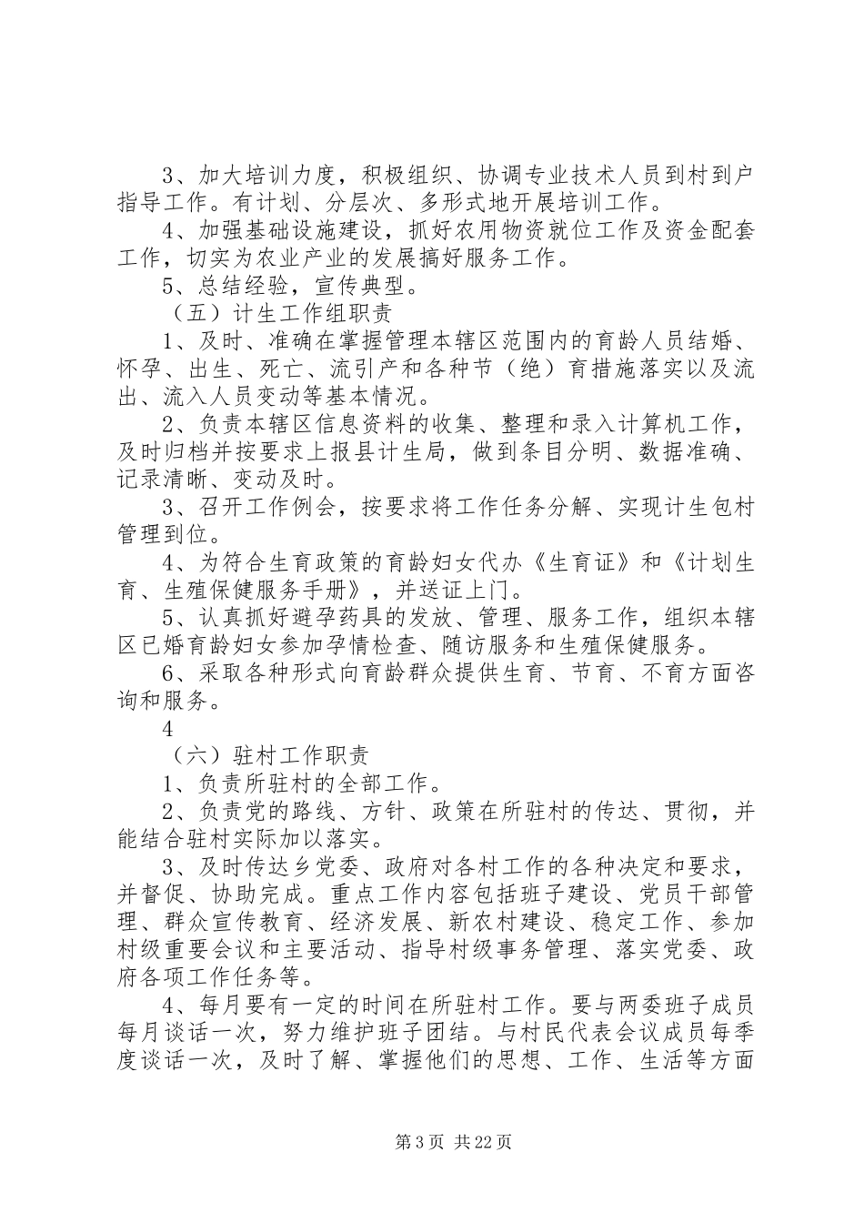 大兴乡干部目标责任考核实施方案_第3页