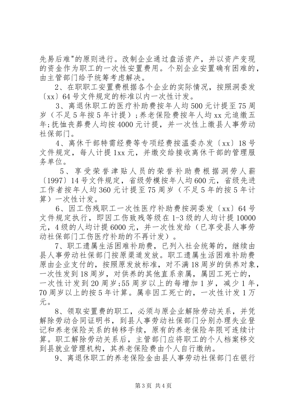 县交通系统国有企业改制方案方案_第3页