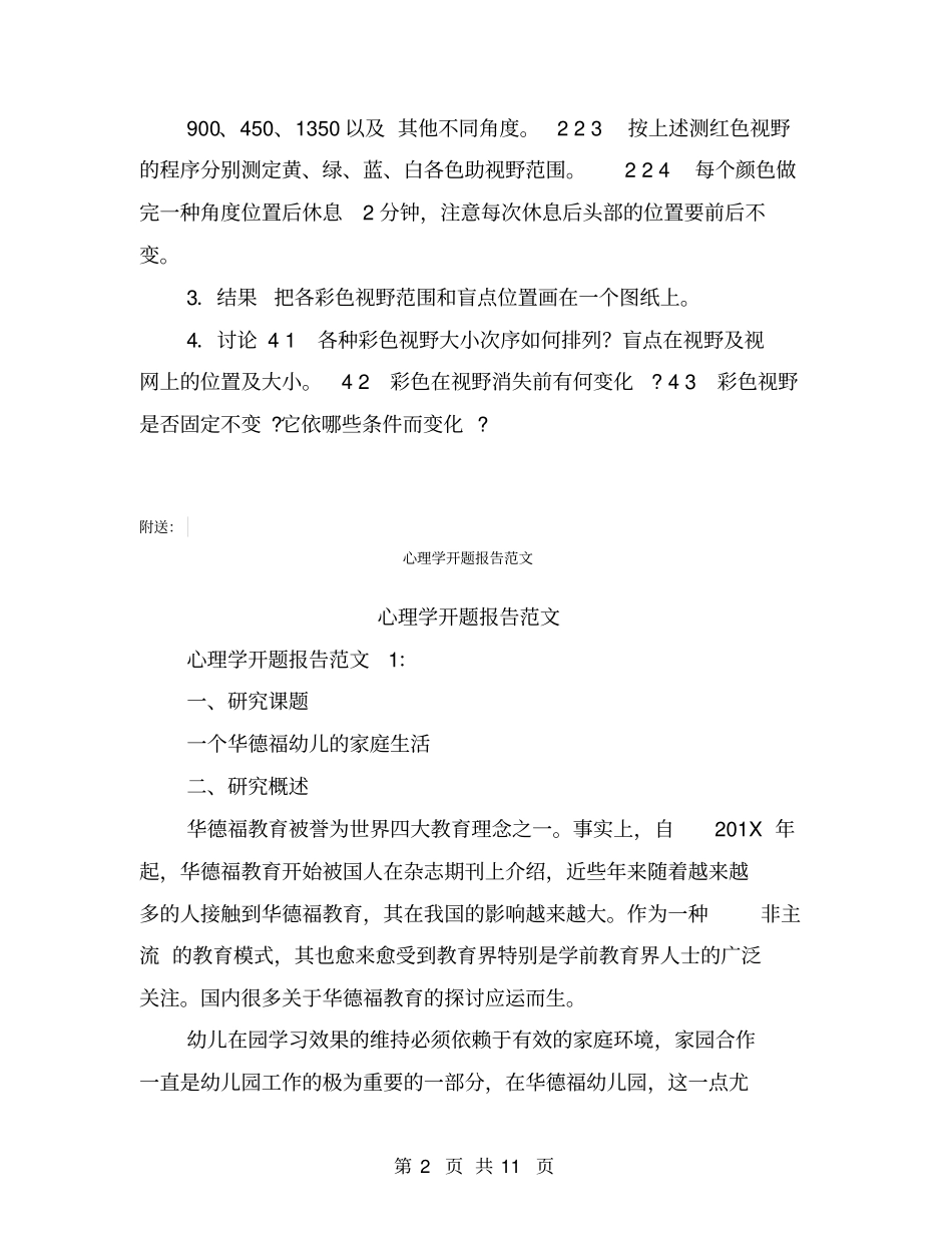 心理学实验报告_第2页