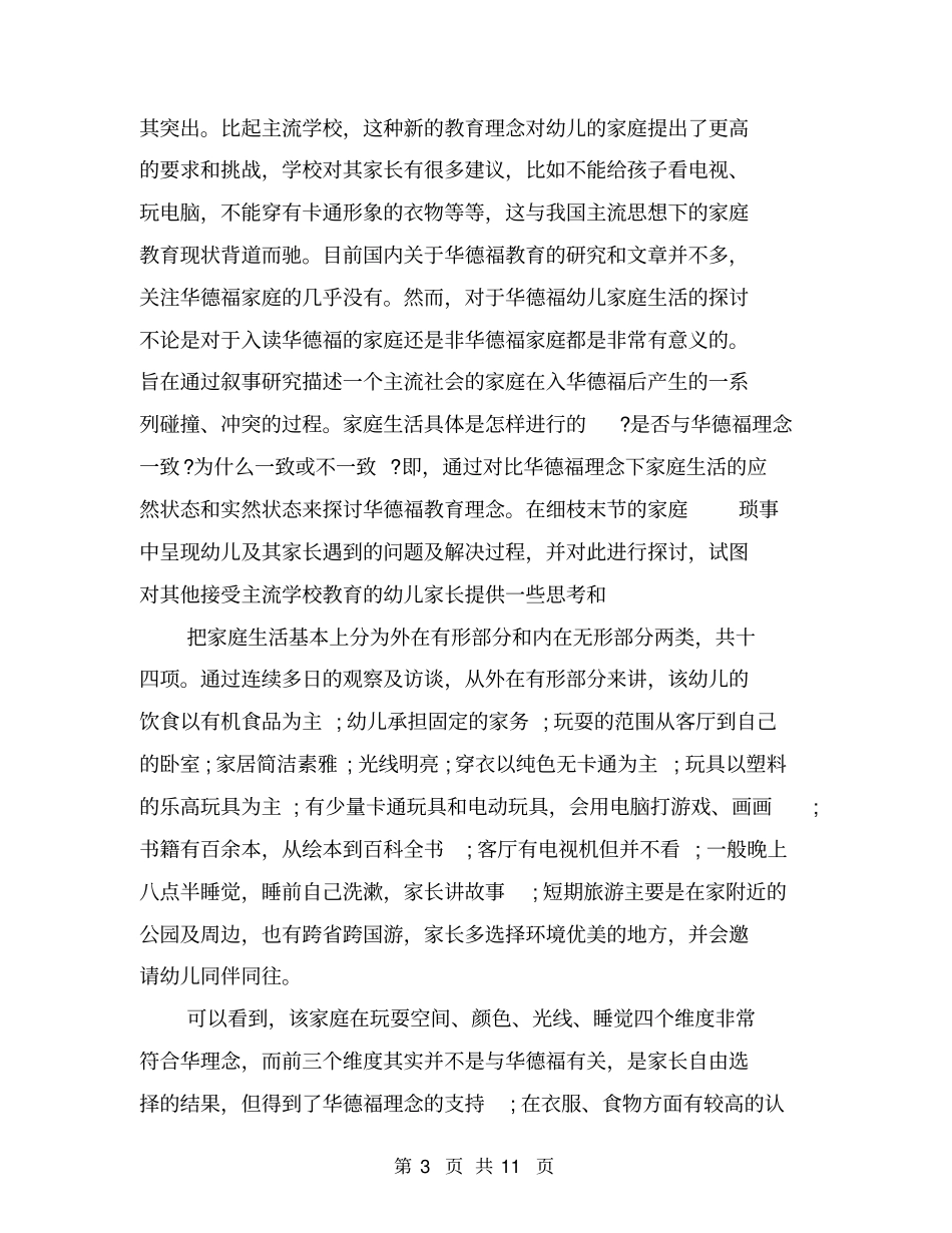 心理学实验报告_第3页