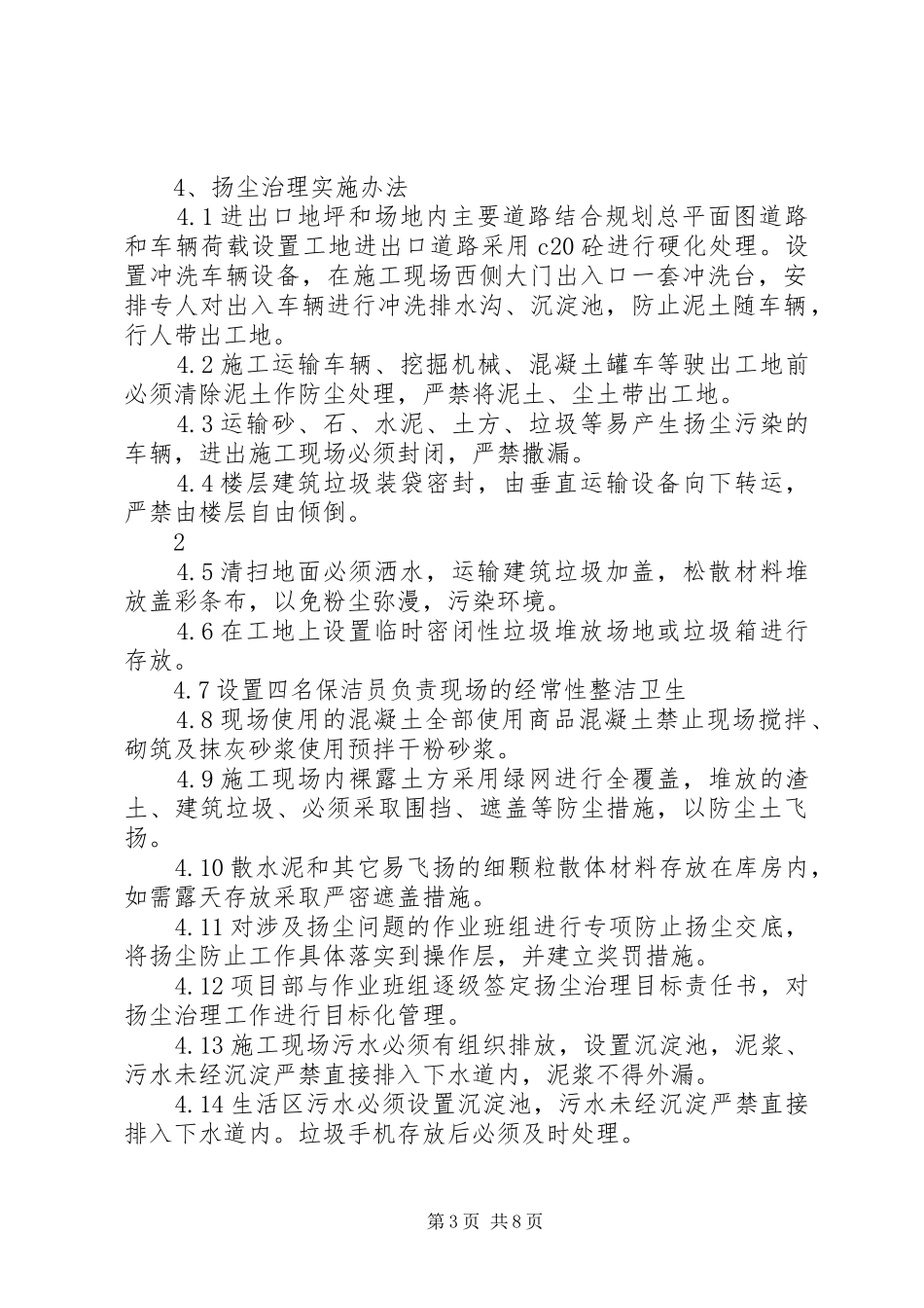 扬尘治理专项实施方案_第3页