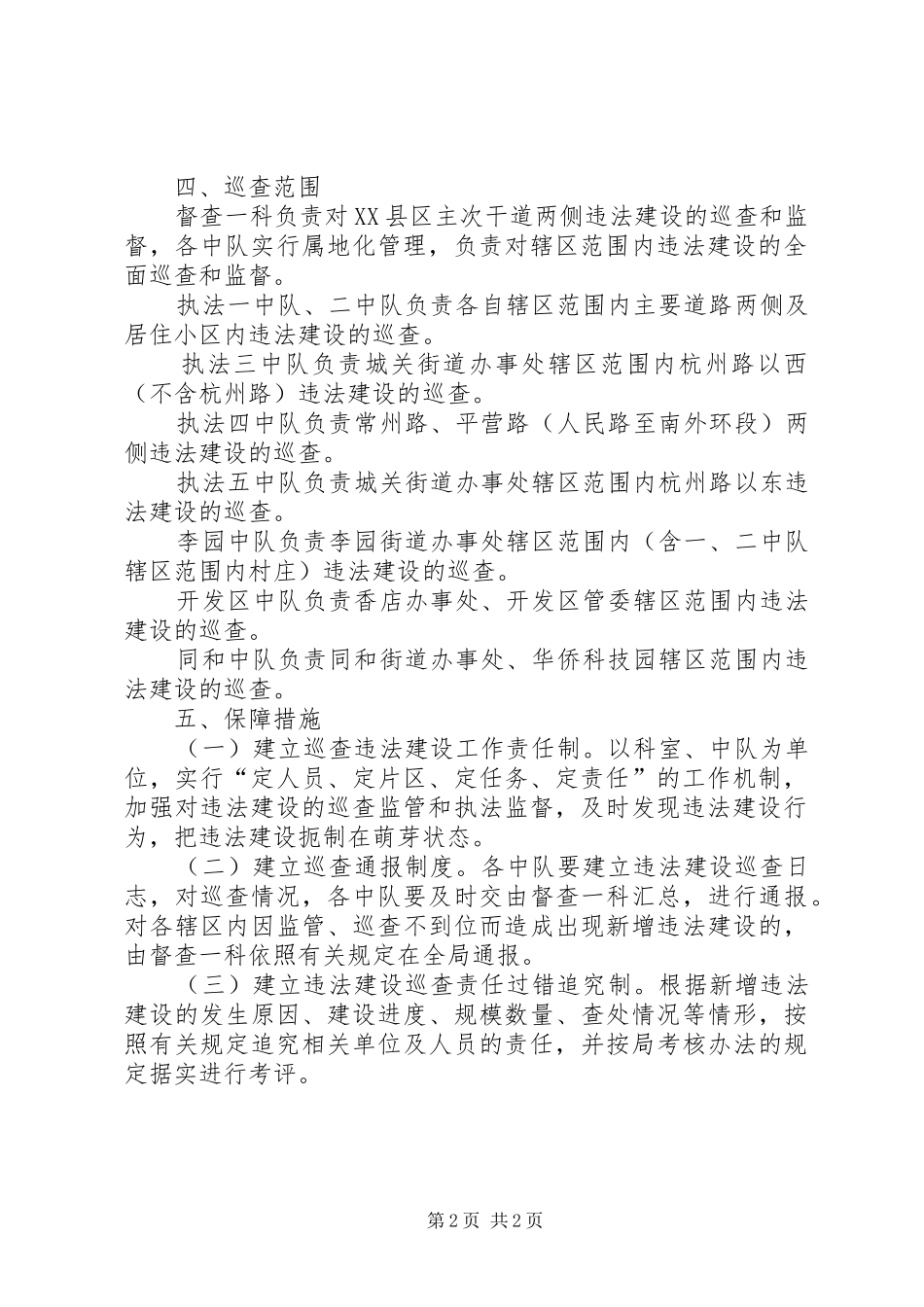 城管局违法建设巡查工作实施方案_第2页
