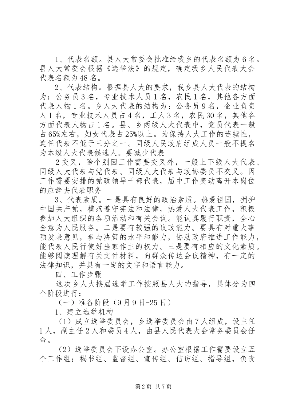 新村乡人大换届实施方案_第2页