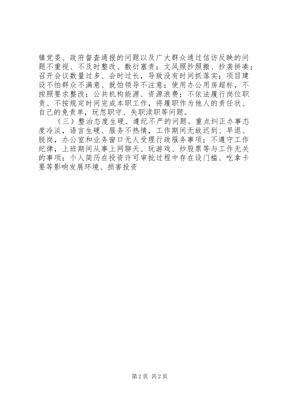 某镇“作风建设年”活动方案_第2页