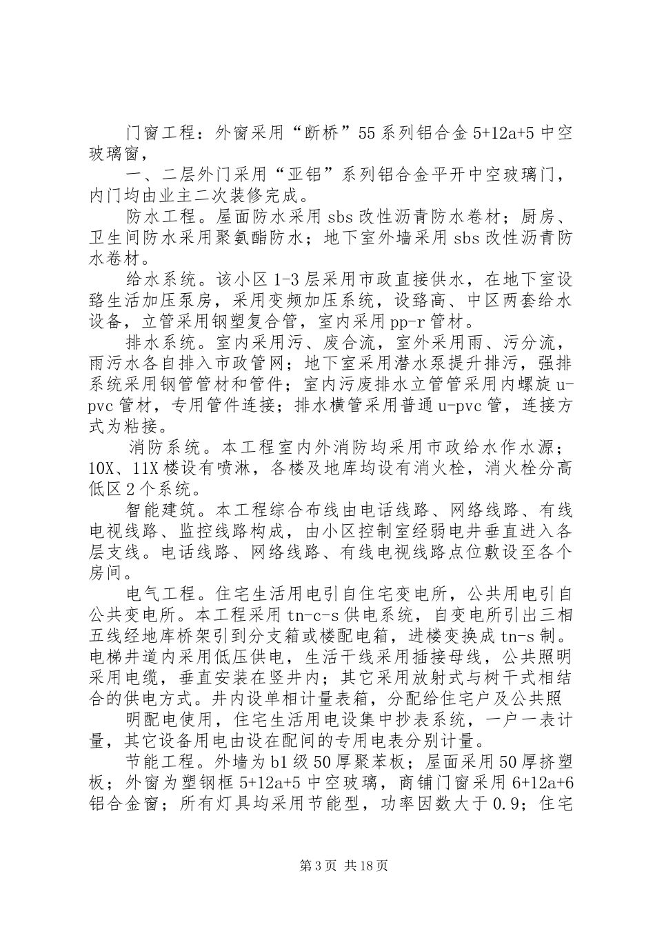 汇报材料和竣工验收实施方案_第3页